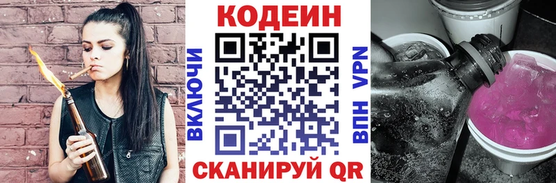 Кодеиновый сироп Lean напиток Lean (лин)  купить  сайты  Горнозаводск 